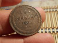 Лот: 15924599. Фото: 2. Хорошие 2 копейки 1865 года, ЕМ... Монеты