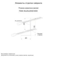 Лот: 24037182. Фото: 2. Планка аквилона малая 35х20х3000... Отделочные материалы
