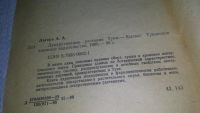 Лот: 11053364. Фото: 6. оз...Лекарственные растения Тувы...