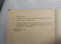 Лот: 22168843. Фото: 6. Волков А. Волшебник изумрудного...
