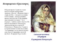 Лот: 8057730. Фото: 3. Сибирские красавицы В.Сурикова. Литература, книги