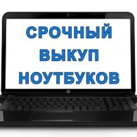 Лот: 11575540. Фото: 3. Дорого Купим ваш Ноутбук ! Принимаем... Компьютеры, оргтехника, канцтовары