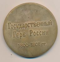 Лот: 10584208. Фото: 2. Россия Медаль Государственный... Значки, медали, жетоны
