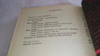 Лот: 8073935. Фото: 3. Б. Савинков. Воспоминания, Книга... Красноярск