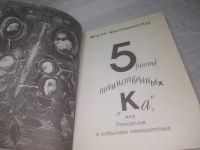 Лот: 25591055. Фото: 2. (00-32)Константиновский М. 5... Детям и родителям