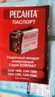 Лот: 7031420. Фото: 7. Сварочный инвертор Ресанта 190А...