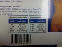 Лот: 7623877. Фото: 3. Корректирующий пояс Tummy Trimmer... Одежда, обувь, галантерея