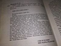 Лот: 13227247. Фото: 2. Убить эльфа. Серия: Магия фэнтези... Литература, книги