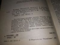 Лот: 16929442. Фото: 2. (3092333)Человек. Мыслители прошлого... Общественные и гуманитарные науки