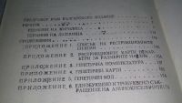 Лот: 9973487. Фото: 5. Речник по генно инженерство (Словарь...