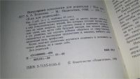 Лот: 11149633. Фото: 2. Популярная психология для родителей... Детям и родителям