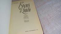 Лот: 8305719. Фото: 2. Время и книги, А.Панков, Круг... Общественные и гуманитарные науки