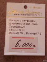 Лот: 15180882. Фото: 3. Кольцо и серьги c сапфиром,фианитом... Красноярск