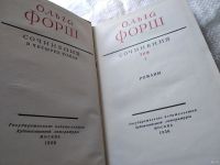 Лот: 18354678. Фото: 8. ок....(2092311)Ольга Форш. Сочинения...
