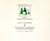 Лот: 19506885. Фото: 2. коллекционный набор спичечных... Антиквариат