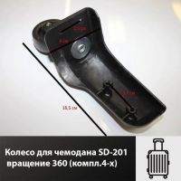 Лот: 17470509. Фото: 2. Колесо для чемодана SD-201 вращение... Аксессуары