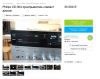 Лот: 17968893. Фото: 4. Philips CD304 : TDA1540 x2 , CDM-1. Красноярск