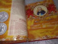 Лот: 18224819. Фото: 14. Энциклопедия царей и императоров...