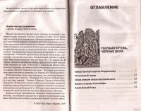 Лот: 14577522. Фото: 3. Великие трагедии Средневековья... Литература, книги