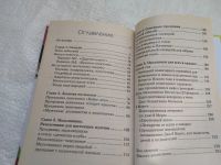 Лот: 18395639. Фото: 13. Тамада. Сценарии для любого праздника...