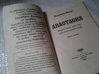 Лот: 5960100. Фото: 2. (130823) Анастасия, Владимир Мегре... Литература, книги