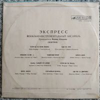 Лот: 19468054. Фото: 2. LP ● Экспресс ● Если бы ты меня... Коллекционирование, моделизм