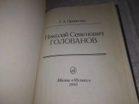 Лот: 21444602. Фото: 2. (1092374) Прибегина Г. А. Николай... Литература, книги