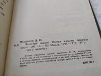 Лот: 18052832. Фото: 3. Менделеев, Д.И. Заветные Мысли... Литература, книги