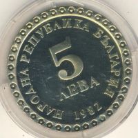 Лот: 13302487. Фото: 2. 5 лева.Болгария. Владимир Димитров... Монеты
