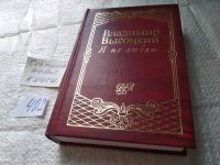Лот: 7111360. Фото: 3. Владимир Высоцкий, "Я не люблю... Красноярск