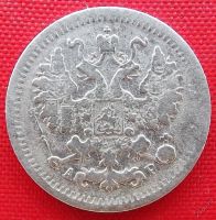 Лот: 1531028. Фото: 2. (№101-5) 5 копеек 1903 (Россия... Монеты