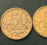 Лот: 25714981. Фото: 5. 50 копеек 2007 м брак широкий...