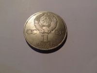 Лот: 5146434. Фото: 2. 1 рубль 1984 года " А.С. Пушкин. Монеты