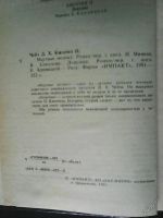 Лот: 5935965. Фото: 3. Дж.Х.Чейз.,П.Квентин.Мёртвые молчат... Красноярск