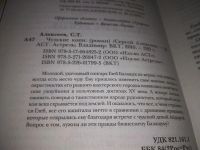 Лот: 21215685. Фото: 2. (1092340) Алексеев Сергей. Чудские... Литература, книги
