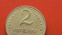 Лот: 7045409. Фото: 3. 2 копейки 1940 года. Коллекционирование, моделизм