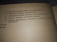 Лот: 18301211. Фото: 3. ок (09..08) Ионов В.Н., Огибалов... Литература, книги