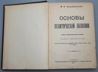 Лот: 25010083. Фото: 2. М.И.Туган- Барановский. Основы... Антиквариат