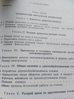 Лот: 20022216. Фото: 2. Столярное дело . Издание 1958... Литература