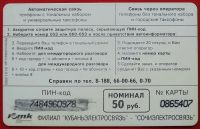 Лот: 21089744. Фото: 2. (№4543) сервисная телефонная карта... Открытки, билеты и др.