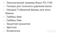 Лот: 6480955. Фото: 2. Триммер Braun FG 1000 SilkFinish. Красота и здоровье