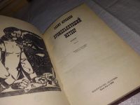 Лот: 12999600. Фото: 2. Промелькнувший метеор. Том 1... Литература, книги