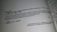 Лот: 5946350. Фото: 10. Криминалистика сегодня, Юрген...