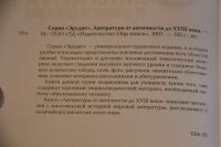 Лот: 19871411. Фото: 3. Эрудит литература от античности... Литература, книги