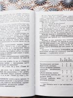 Лот: 18979681. Фото: 2. Книга Ю.Б.Рюрикова Мед и яд любви... Общественные и гуманитарные науки