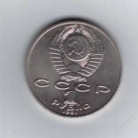 Лот: 1813443. Фото: 2. 1 рубль Лебедев. 1991 год. (№1103м... Монеты