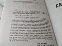 Лот: 18363527. Фото: 2. Рыбаков А. Объявляю войну. Серия... Литература, книги