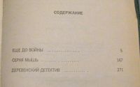 Лот: 7473219. Фото: 3. книга деревенский детектив виль... Красноярск