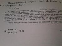 Лот: 5135803. Фото: 2. Певцы советской эстрады (79). Искусство, культура