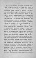 Лот: 20046095. Фото: 15. В.Д. Спасович. Новые направления...